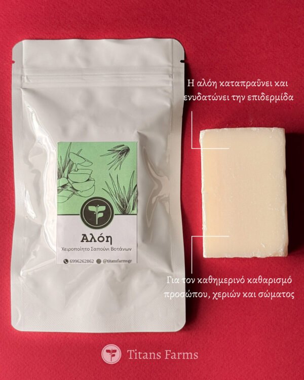 sapouni-me-aroma-aloi